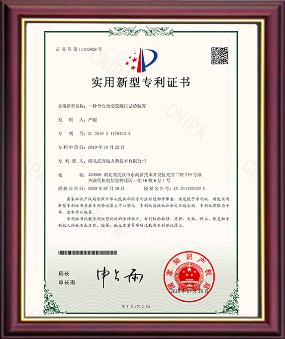 自動(dòng)交流耐壓試驗(yàn)裝置專(zhuān)利
