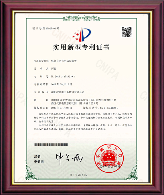 電容自動(dòng)充電試驗(yàn)裝置專(zhuān)利