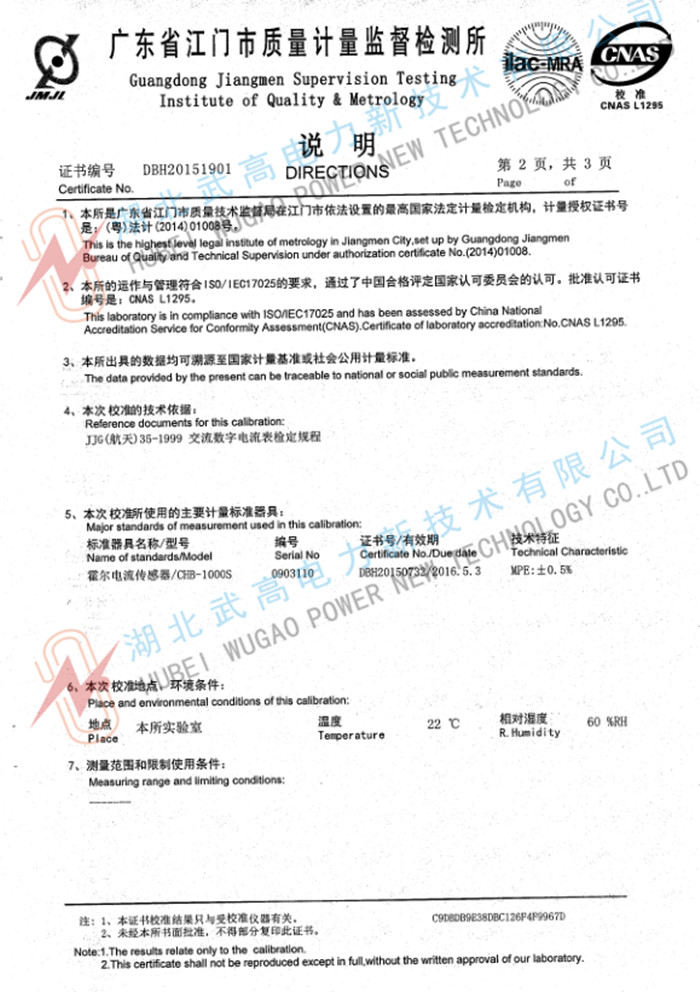 廣東SLQ-82大電流試驗(yàn)器校準(zhǔn)證書(shū).pdf_2_副本.jpg