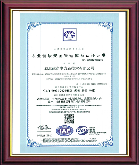 職業(yè)健康安全體系證書(shū)