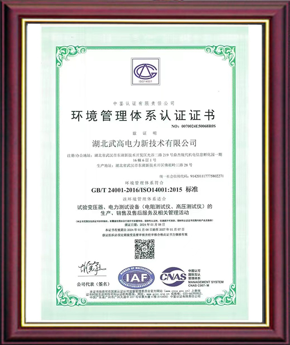 環(huán)境管理體系認(rèn)證證書(shū)